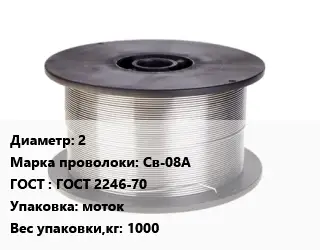 Проволока сварочная 2 Сталь: Св-08А ГОСТ: ГОСТ 2246-70 моток 1000
